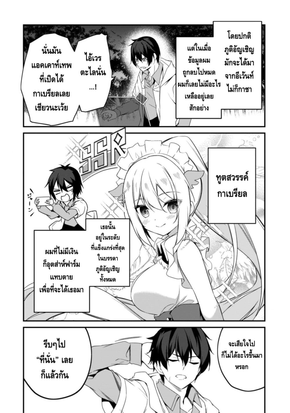 Level 1 kara Hajimaru Shoukan Musou Ore dake Tsukaeru Ura Dungeon de, Subete no Tenseisha wo Bucchigiru page 7