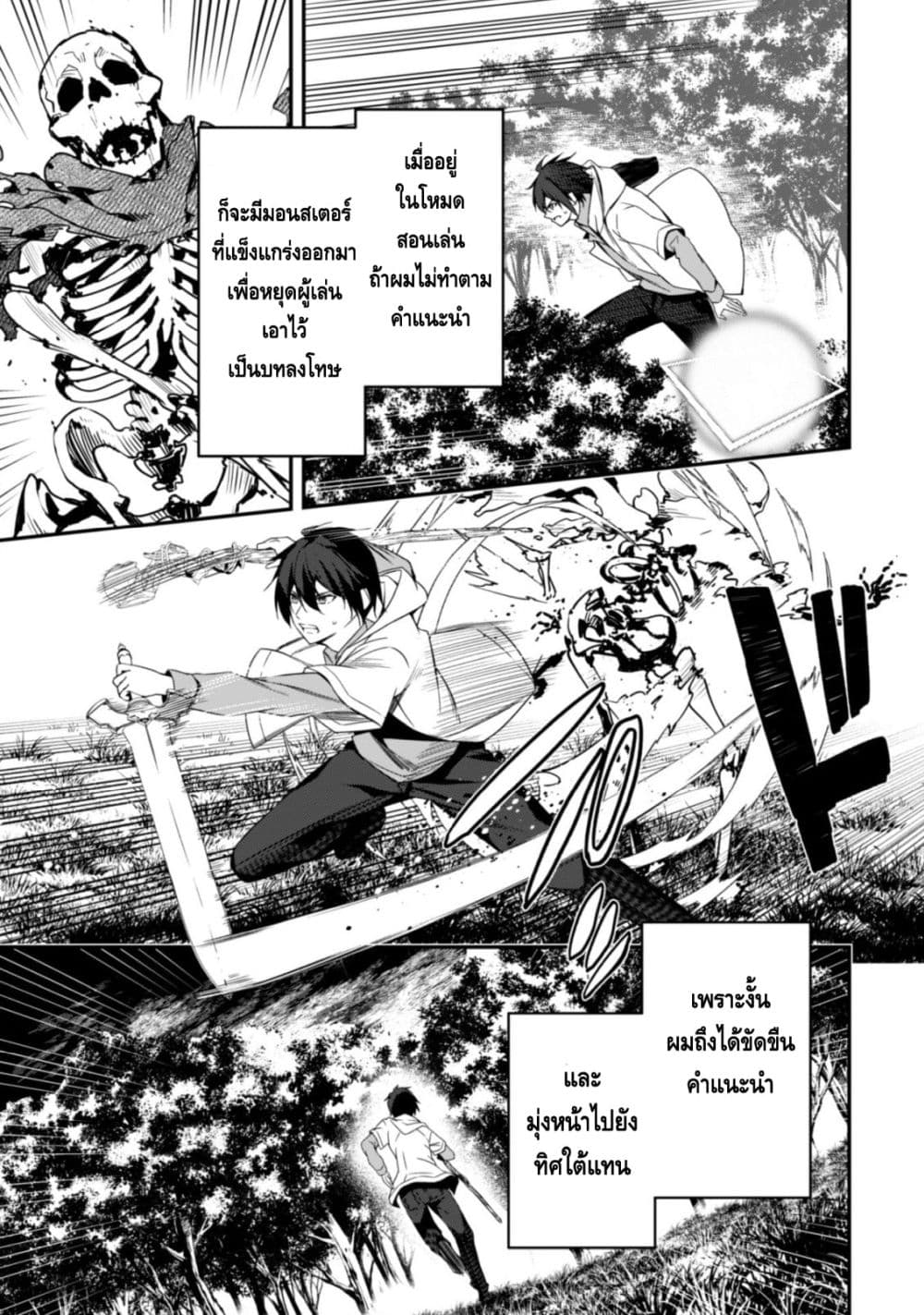 Level 1 kara Hajimaru Shoukan Musou Ore dake Tsukaeru Ura Dungeon de, Subete no Tenseisha wo Bucchigiru page 8