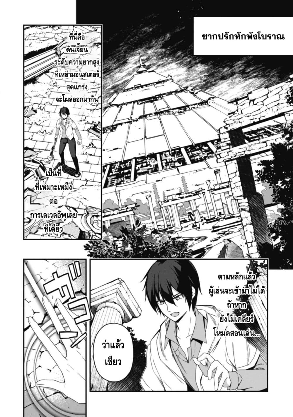 Level 1 kara Hajimaru Shoukan Musou Ore dake Tsukaeru Ura Dungeon de, Subete no Tenseisha wo Bucchigiru page 9