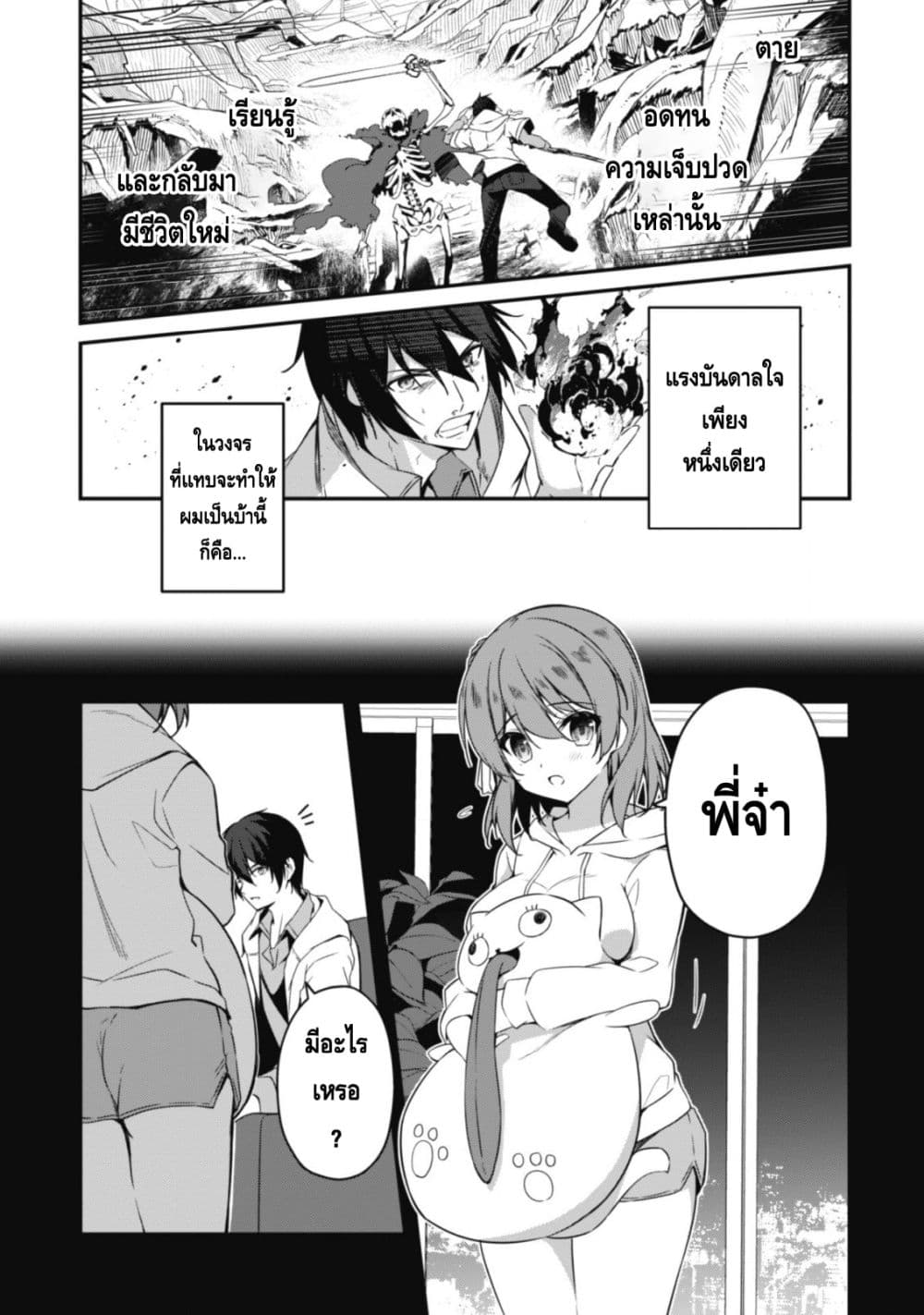 Level 1 kara Hajimaru Shoukan Musou Ore dake Tsukaeru Ura Dungeon de, Subete no Tenseisha wo Bucchigiru page 14