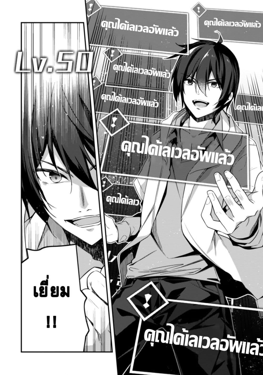 Level 1 kara Hajimaru Shoukan Musou Ore dake Tsukaeru Ura Dungeon de, Subete no Tenseisha wo Bucchigiru page 19