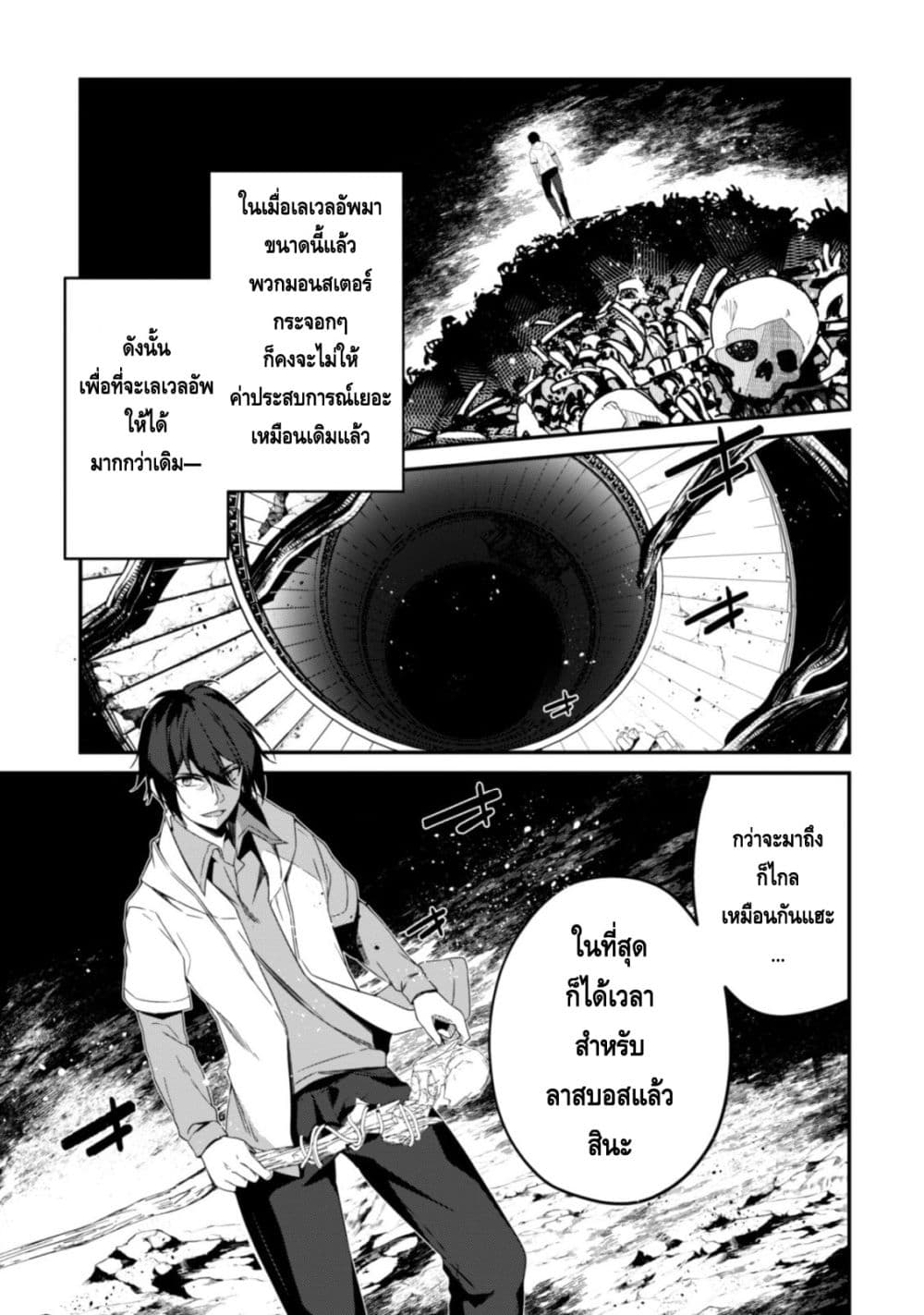 Level 1 kara Hajimaru Shoukan Musou Ore dake Tsukaeru Ura Dungeon de, Subete no Tenseisha wo Bucchigiru page 20