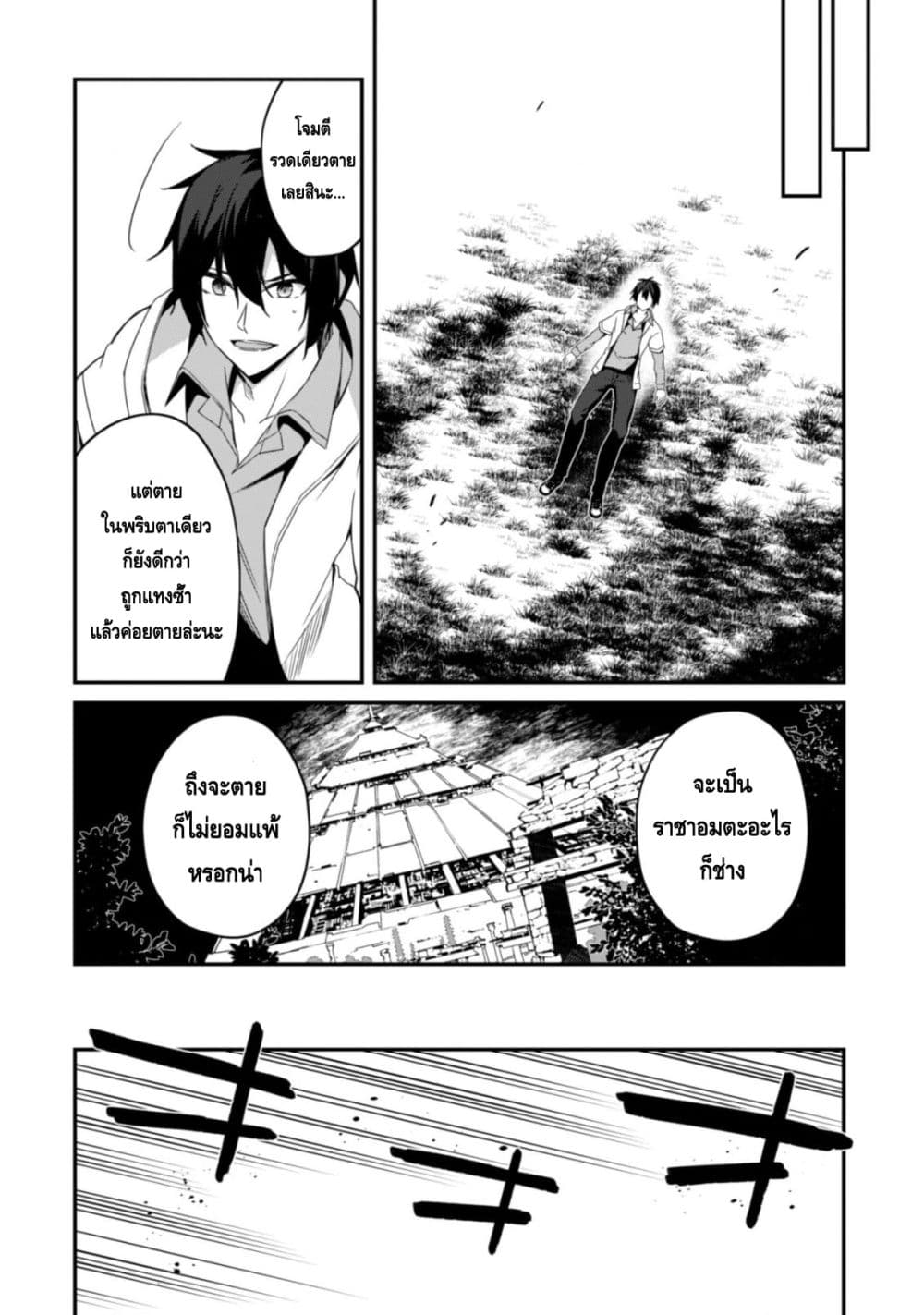 Level 1 kara Hajimaru Shoukan Musou Ore dake Tsukaeru Ura Dungeon de, Subete no Tenseisha wo Bucchigiru page 23