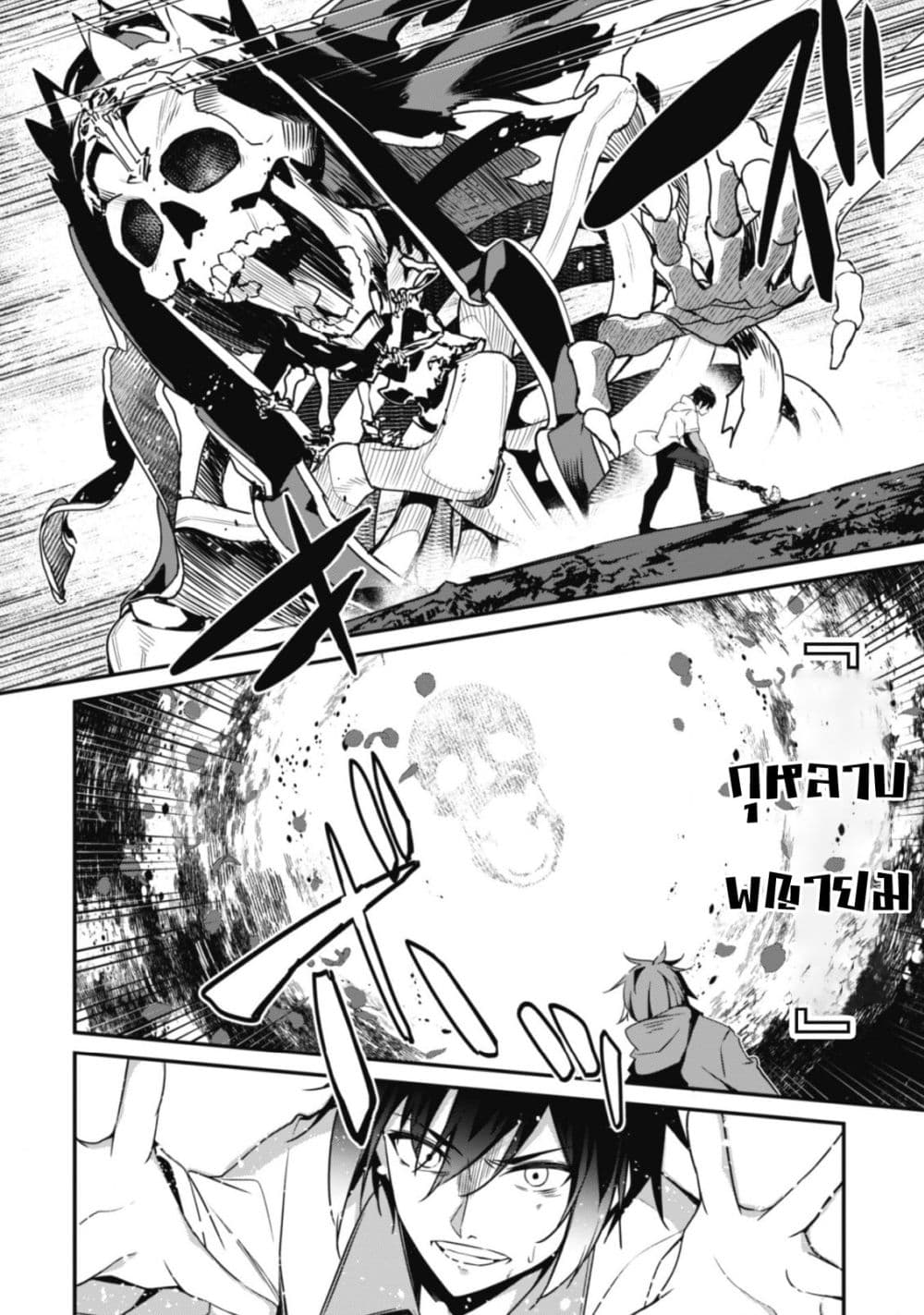Level 1 kara Hajimaru Shoukan Musou Ore dake Tsukaeru Ura Dungeon de, Subete no Tenseisha wo Bucchigiru page 25