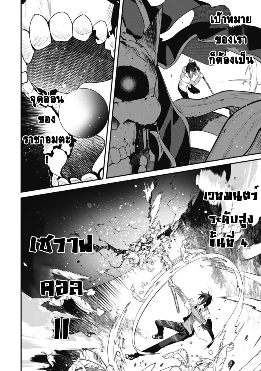 Level 1 kara Hajimaru Shoukan Musou Ore dake Tsukaeru Ura Dungeon de, Subete no Tenseisha wo Bucchigiru page 27