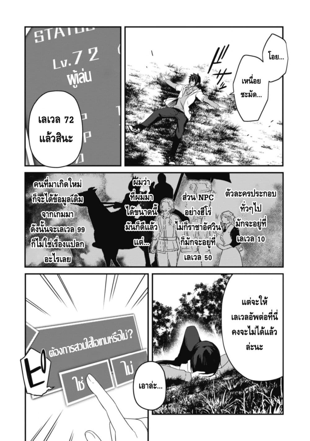 Level 1 kara Hajimaru Shoukan Musou Ore dake Tsukaeru Ura Dungeon de, Subete no Tenseisha wo Bucchigiru page 33
