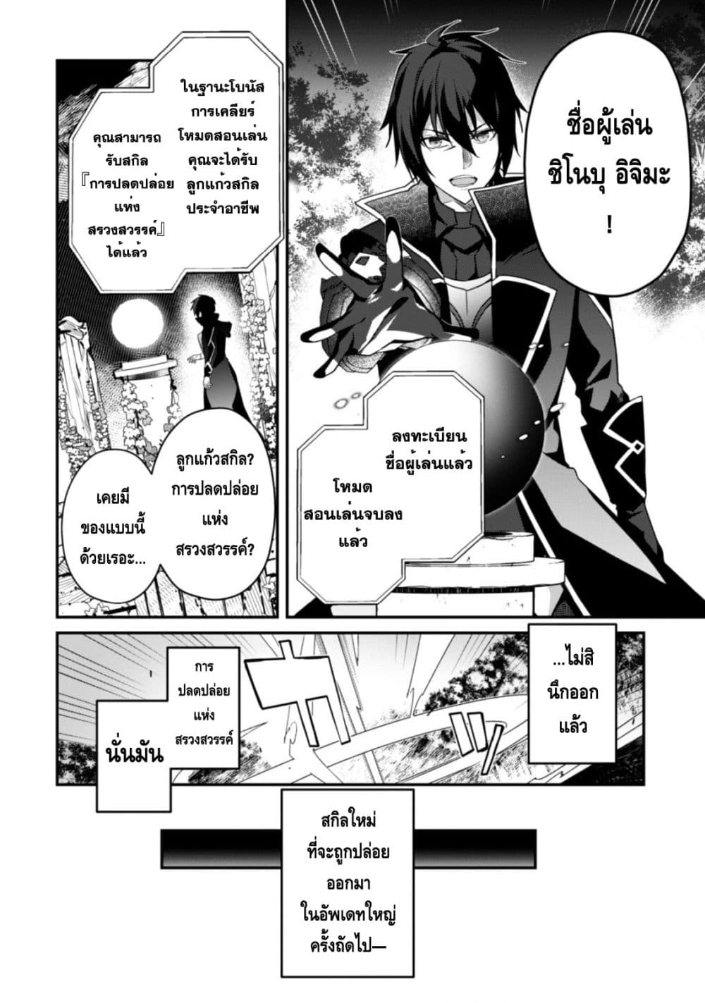 Level 1 kara Hajimaru Shoukan Musou Ore dake Tsukaeru Ura Dungeon de, Subete no Tenseisha wo Bucchigiru page 35