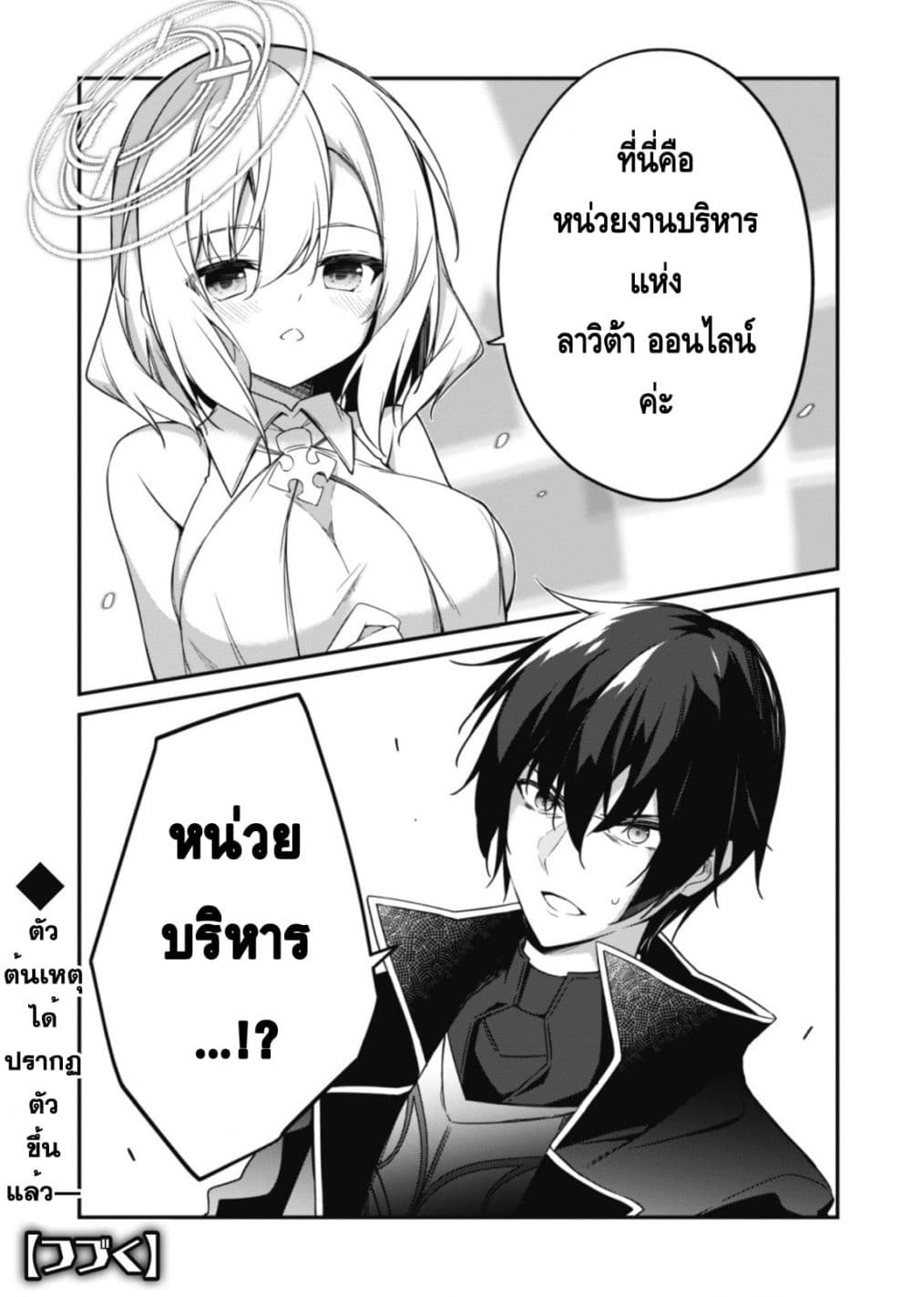 Level 1 kara Hajimaru Shoukan Musou Ore dake Tsukaeru Ura Dungeon de, Subete no Tenseisha wo Bucchigiru page 38