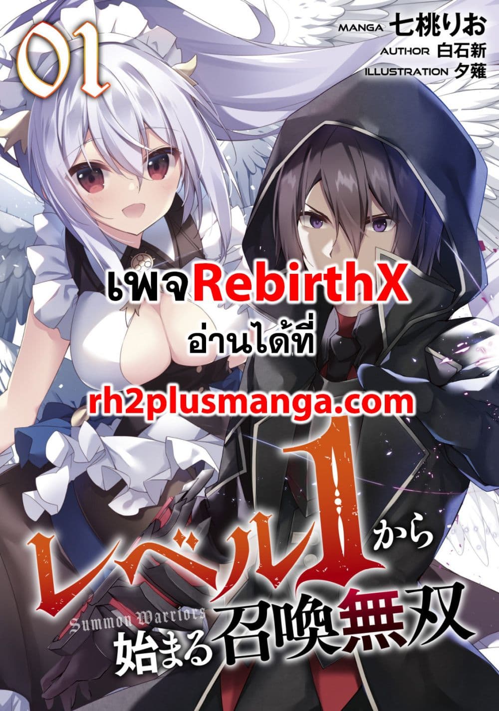 Level 1 kara Hajimaru Shoukan Musou Ore dake Tsukaeru Ura Dungeon de, Subete no Tenseisha wo Bucchigiru page 39