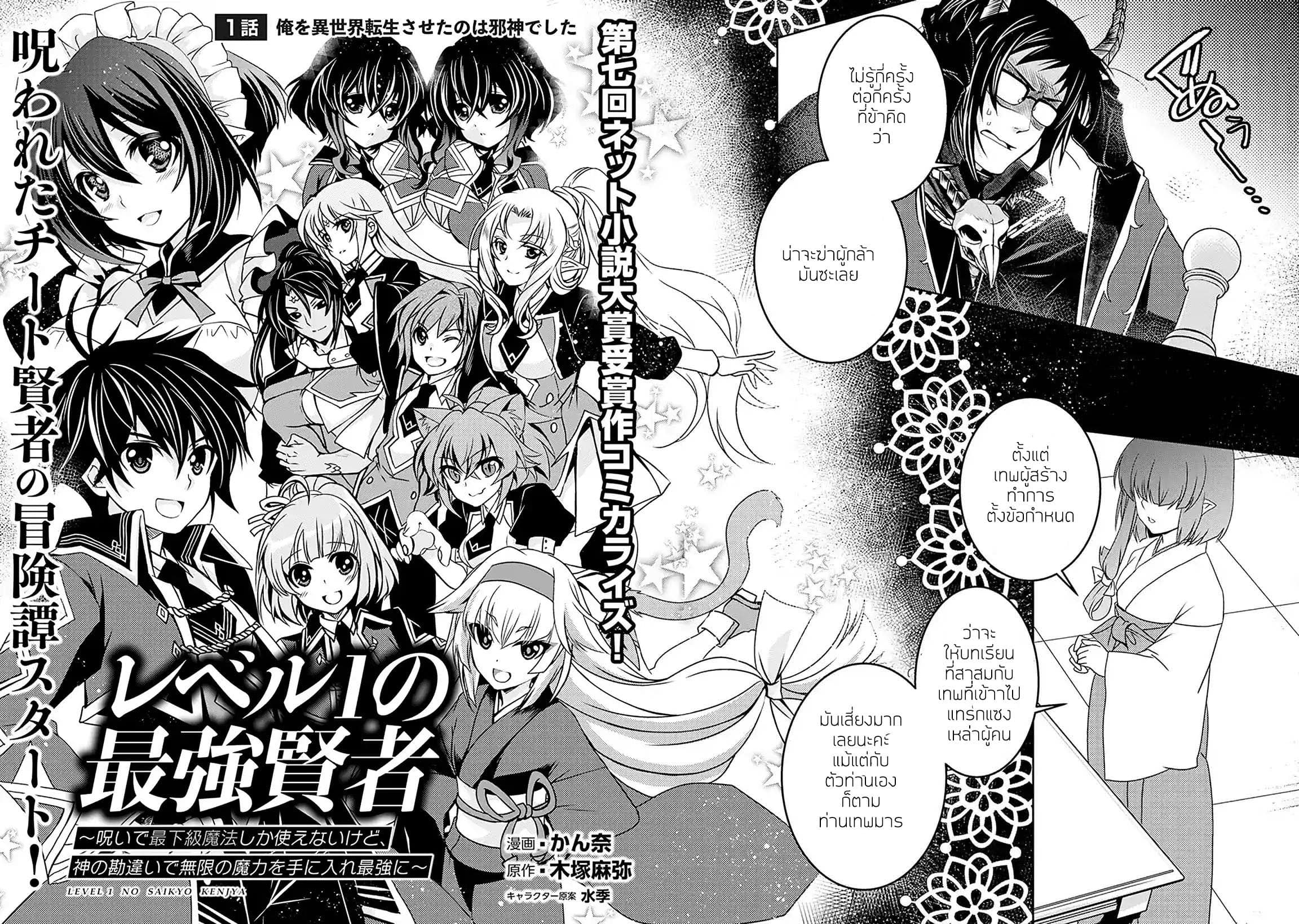 Level 1 no Saikyou kenja ~Noroi de sai kakyuu mahou shika tsukaenaikedo, kami no kanchigai de mugen no maryoku o te ni ire saikyou ni~ page 2