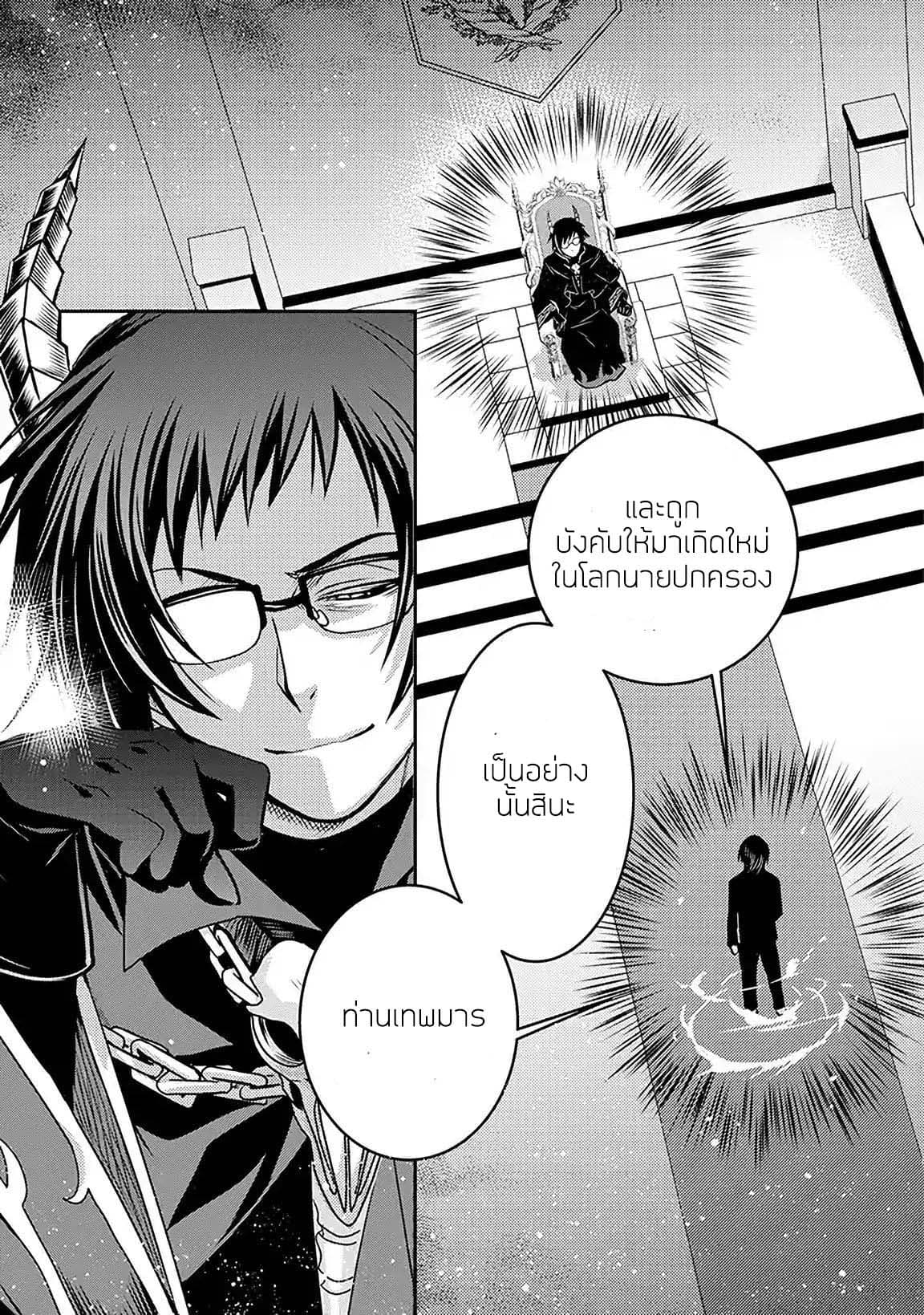 Level 1 no Saikyou kenja ~Noroi de sai kakyuu mahou shika tsukaenaikedo, kami no kanchigai de mugen no maryoku o te ni ire saikyou ni~ page 6