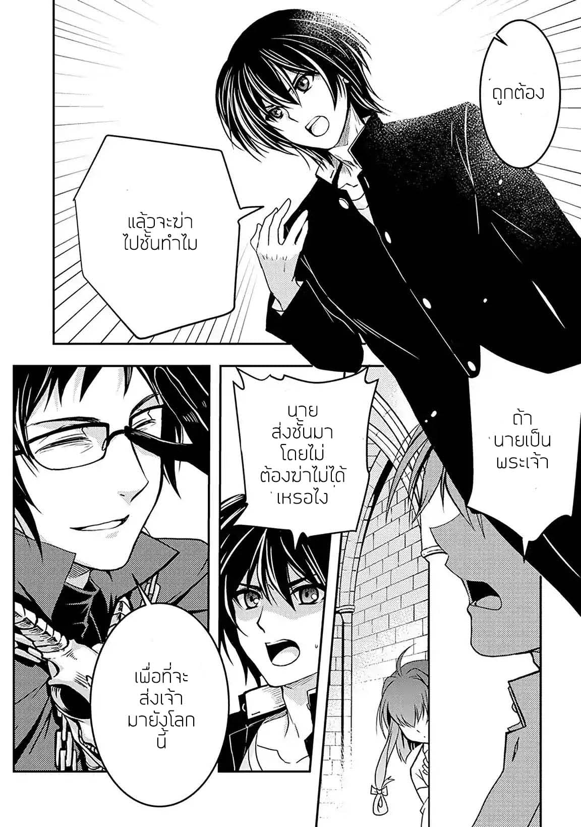 Level 1 no Saikyou kenja ~Noroi de sai kakyuu mahou shika tsukaenaikedo, kami no kanchigai de mugen no maryoku o te ni ire saikyou ni~ page 7