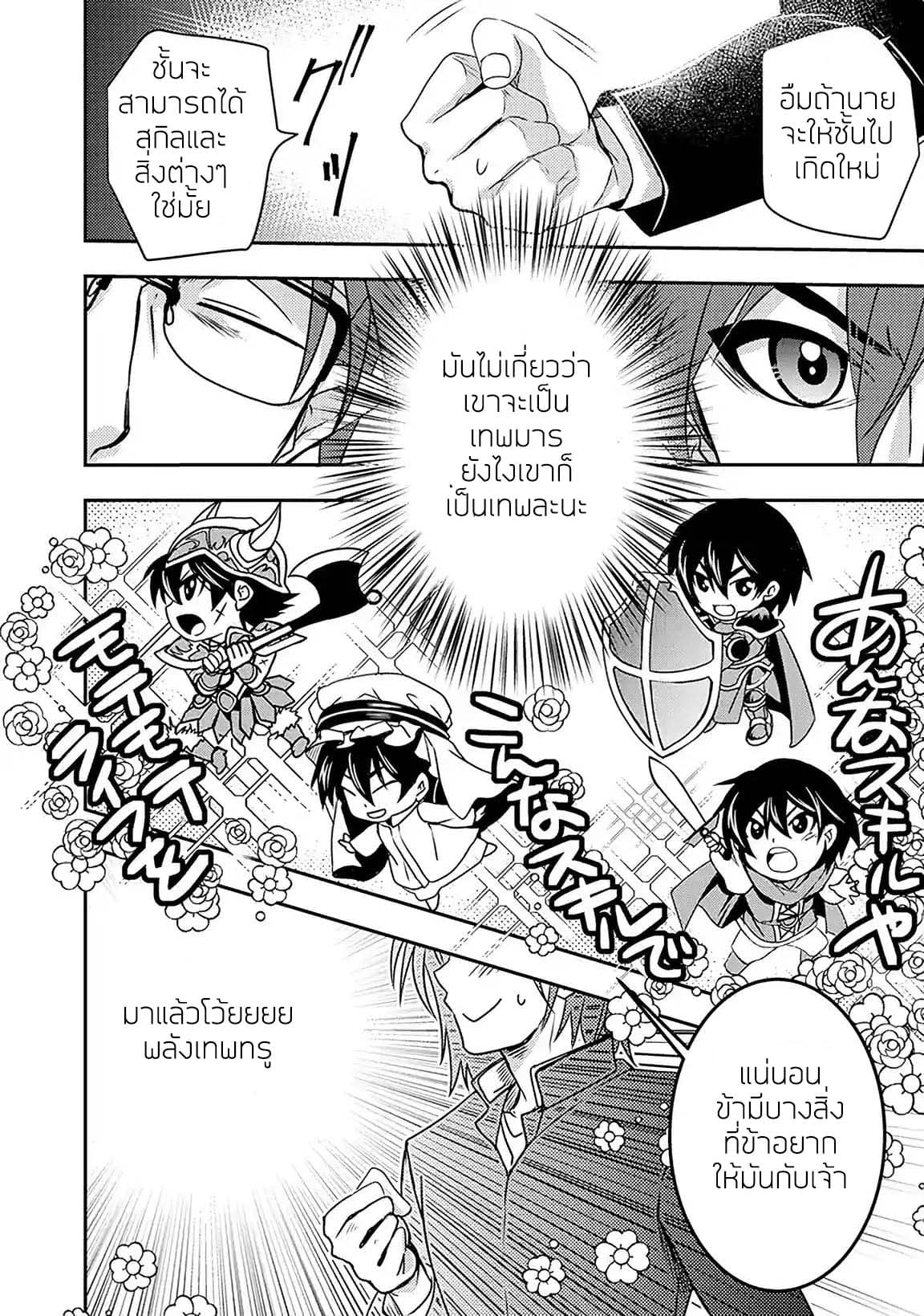 Level 1 no Saikyou kenja ~Noroi de sai kakyuu mahou shika tsukaenaikedo, kami no kanchigai de mugen no maryoku o te ni ire saikyou ni~ page 9