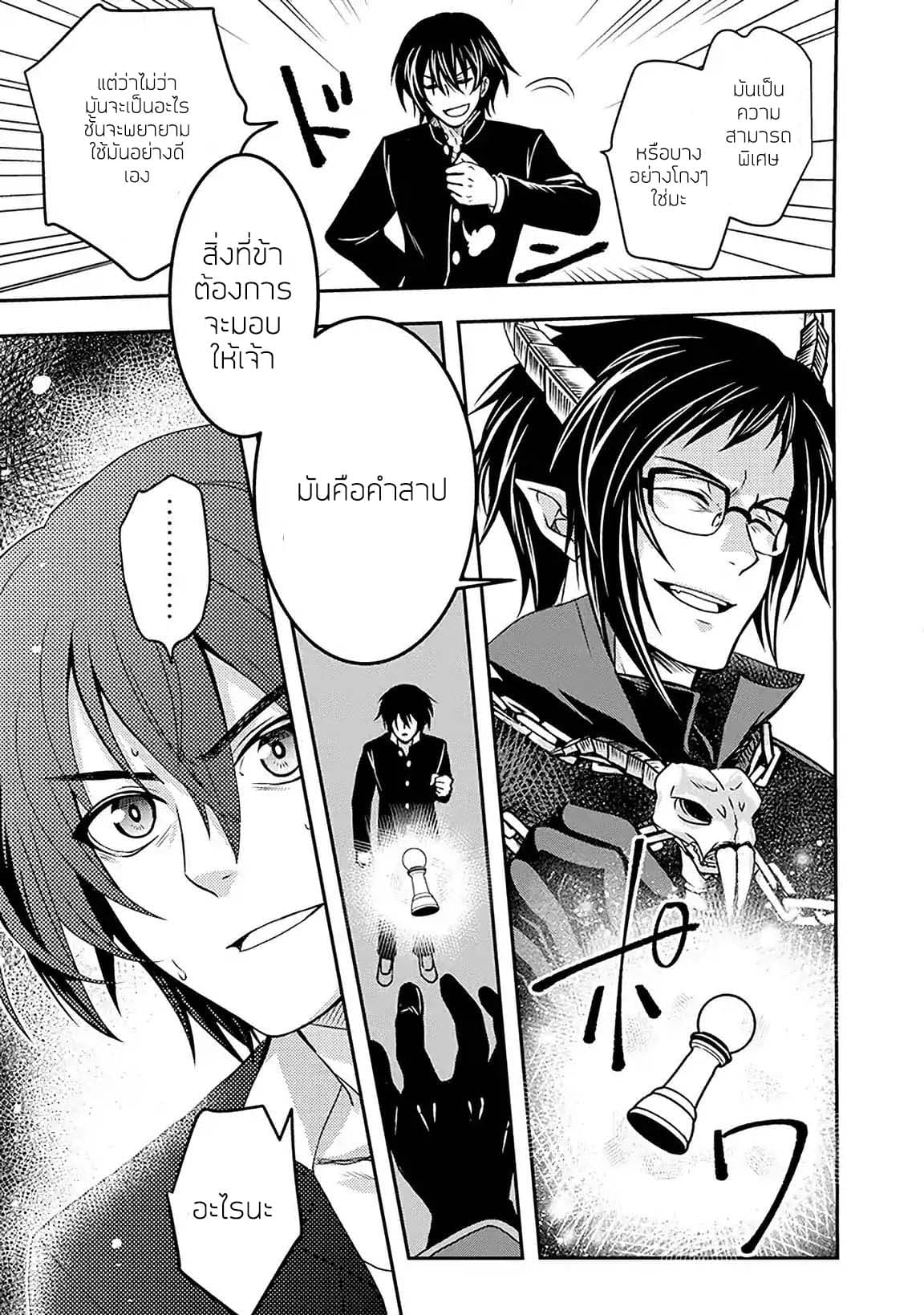 Level 1 no Saikyou kenja ~Noroi de sai kakyuu mahou shika tsukaenaikedo, kami no kanchigai de mugen no maryoku o te ni ire saikyou ni~ page 10