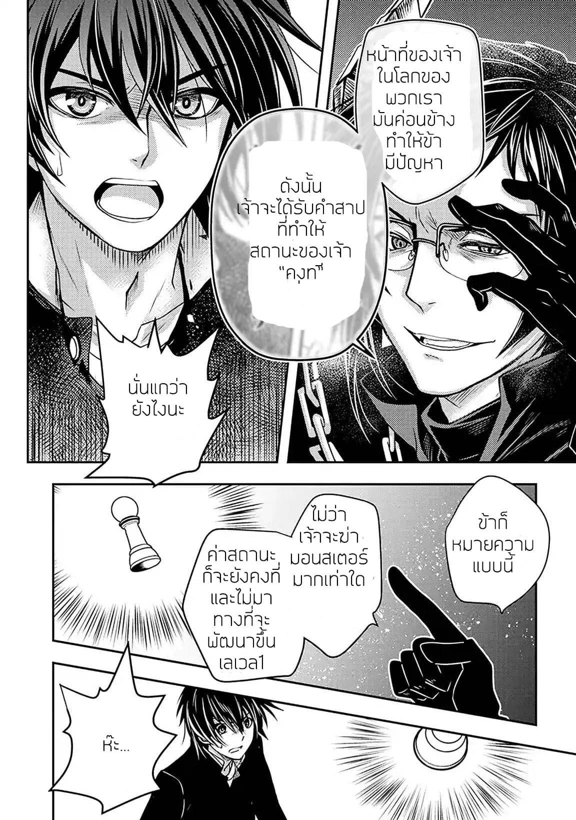 Level 1 no Saikyou kenja ~Noroi de sai kakyuu mahou shika tsukaenaikedo, kami no kanchigai de mugen no maryoku o te ni ire saikyou ni~ page 11