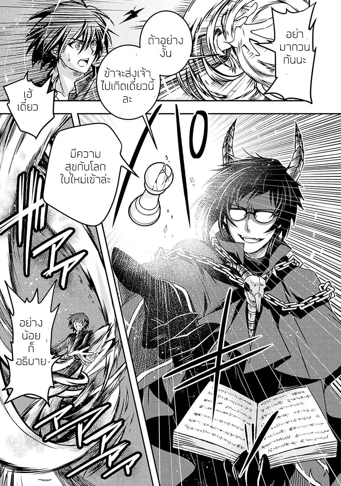 Level 1 no Saikyou kenja ~Noroi de sai kakyuu mahou shika tsukaenaikedo, kami no kanchigai de mugen no maryoku o te ni ire saikyou ni~ page 12