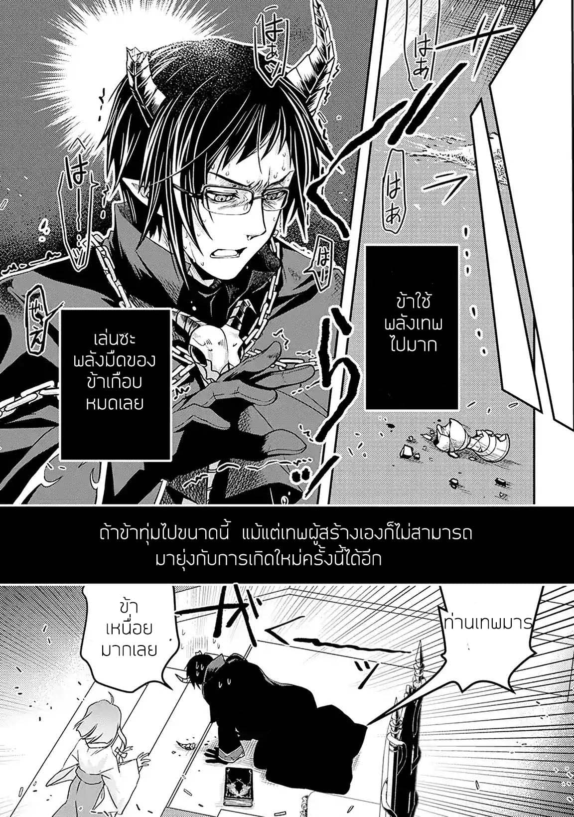Level 1 no Saikyou kenja ~Noroi de sai kakyuu mahou shika tsukaenaikedo, kami no kanchigai de mugen no maryoku o te ni ire saikyou ni~ page 13