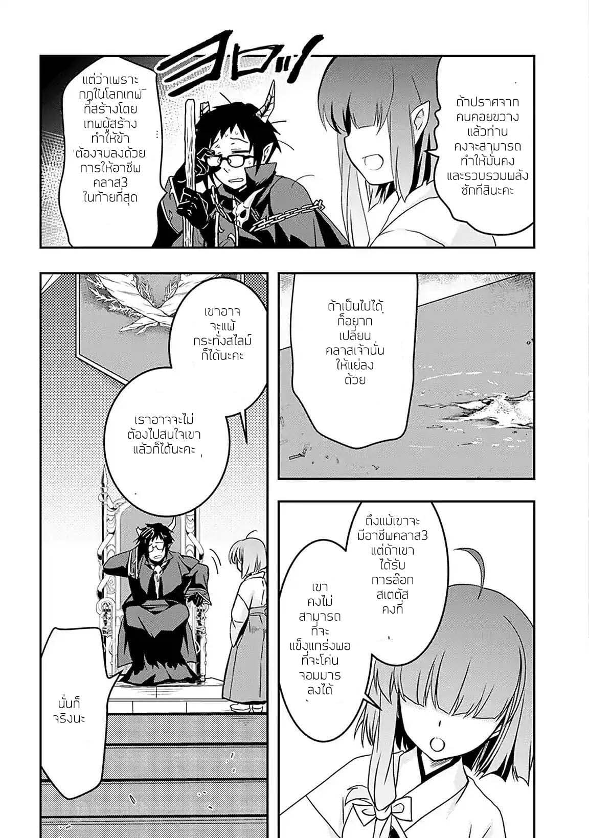 Level 1 no Saikyou kenja ~Noroi de sai kakyuu mahou shika tsukaenaikedo, kami no kanchigai de mugen no maryoku o te ni ire saikyou ni~ page 14