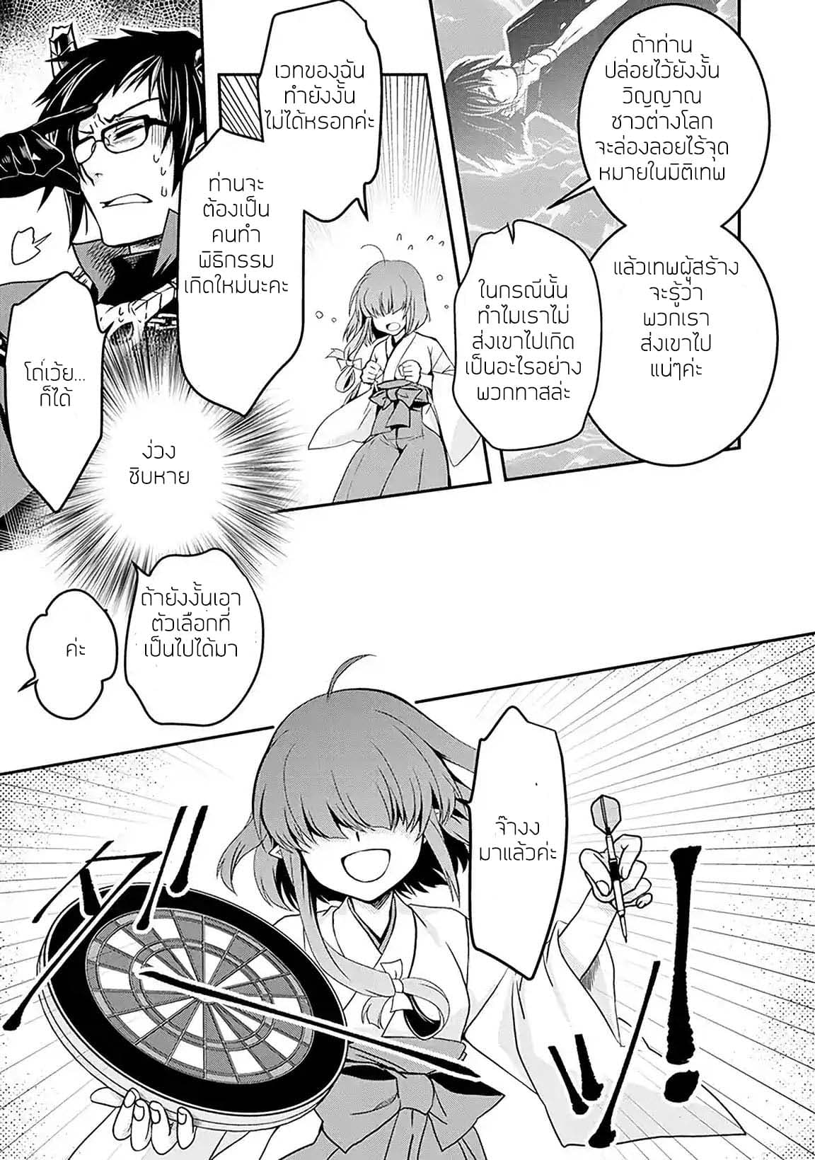 Level 1 no Saikyou kenja ~Noroi de sai kakyuu mahou shika tsukaenaikedo, kami no kanchigai de mugen no maryoku o te ni ire saikyou ni~ page 16