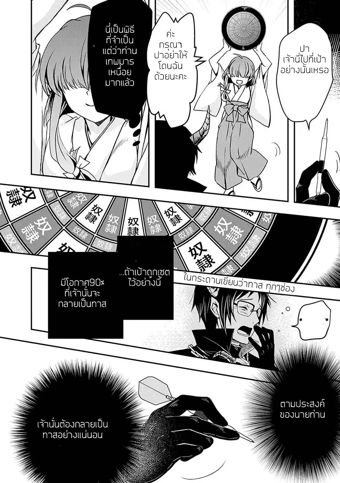 Level 1 no Saikyou kenja ~Noroi de sai kakyuu mahou shika tsukaenaikedo, kami no kanchigai de mugen no maryoku o te ni ire saikyou ni~ page 17