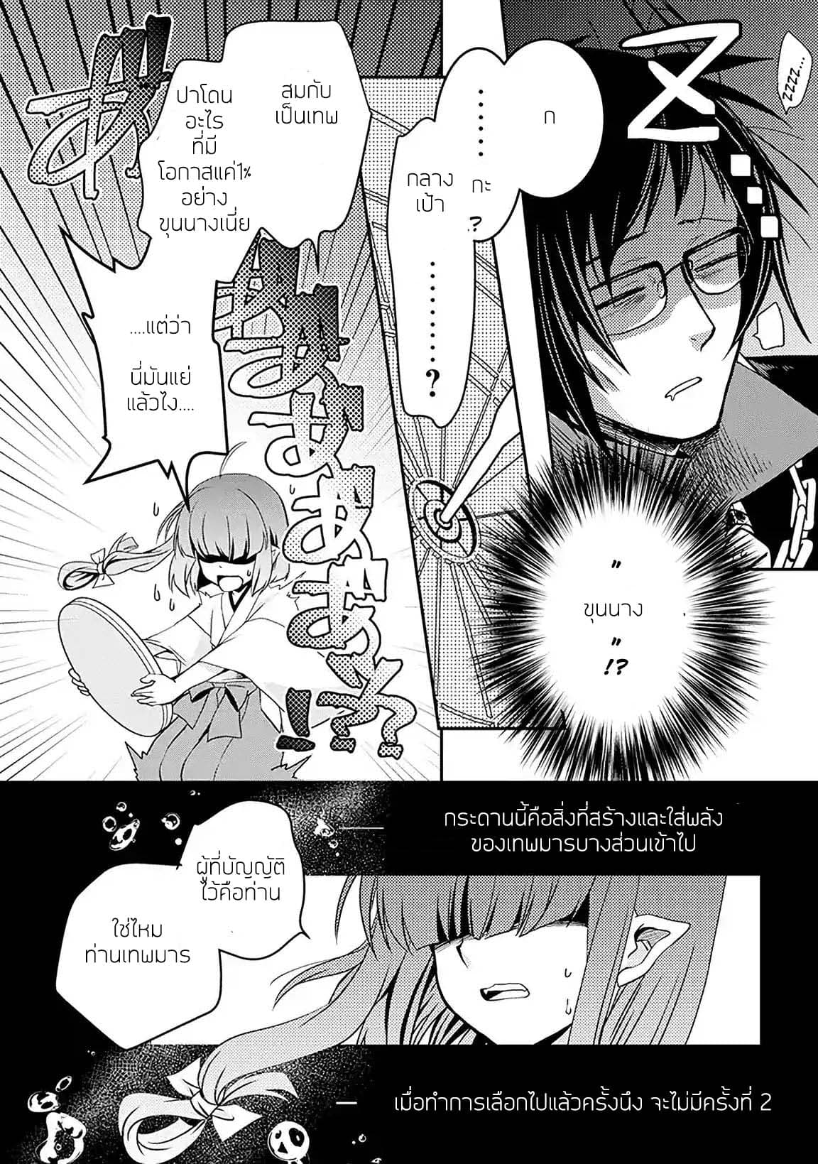Level 1 no Saikyou kenja ~Noroi de sai kakyuu mahou shika tsukaenaikedo, kami no kanchigai de mugen no maryoku o te ni ire saikyou ni~ page 19