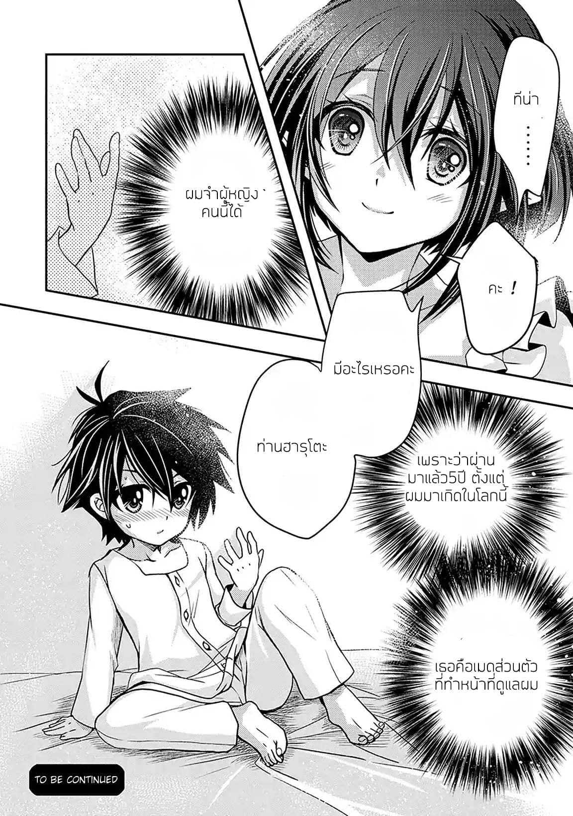 Level 1 no Saikyou kenja ~Noroi de sai kakyuu mahou shika tsukaenaikedo, kami no kanchigai de mugen no maryoku o te ni ire saikyou ni~ page 25