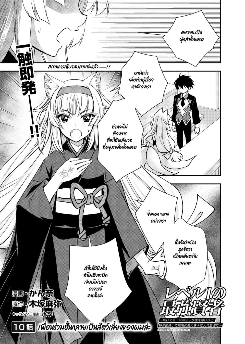 Level 1 no Saikyou kenja ~Noroi de sai kakyuu mahou shika tsukaenaikedo, kami no kanchigai de mugen no maryoku o te ni ire saikyou ni~ page 1