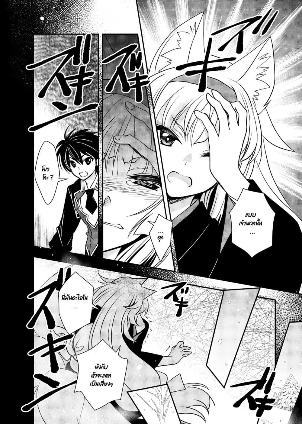 Level 1 no Saikyou kenja ~Noroi de sai kakyuu mahou shika tsukaenaikedo, kami no kanchigai de mugen no maryoku o te ni ire saikyou ni~ page 2