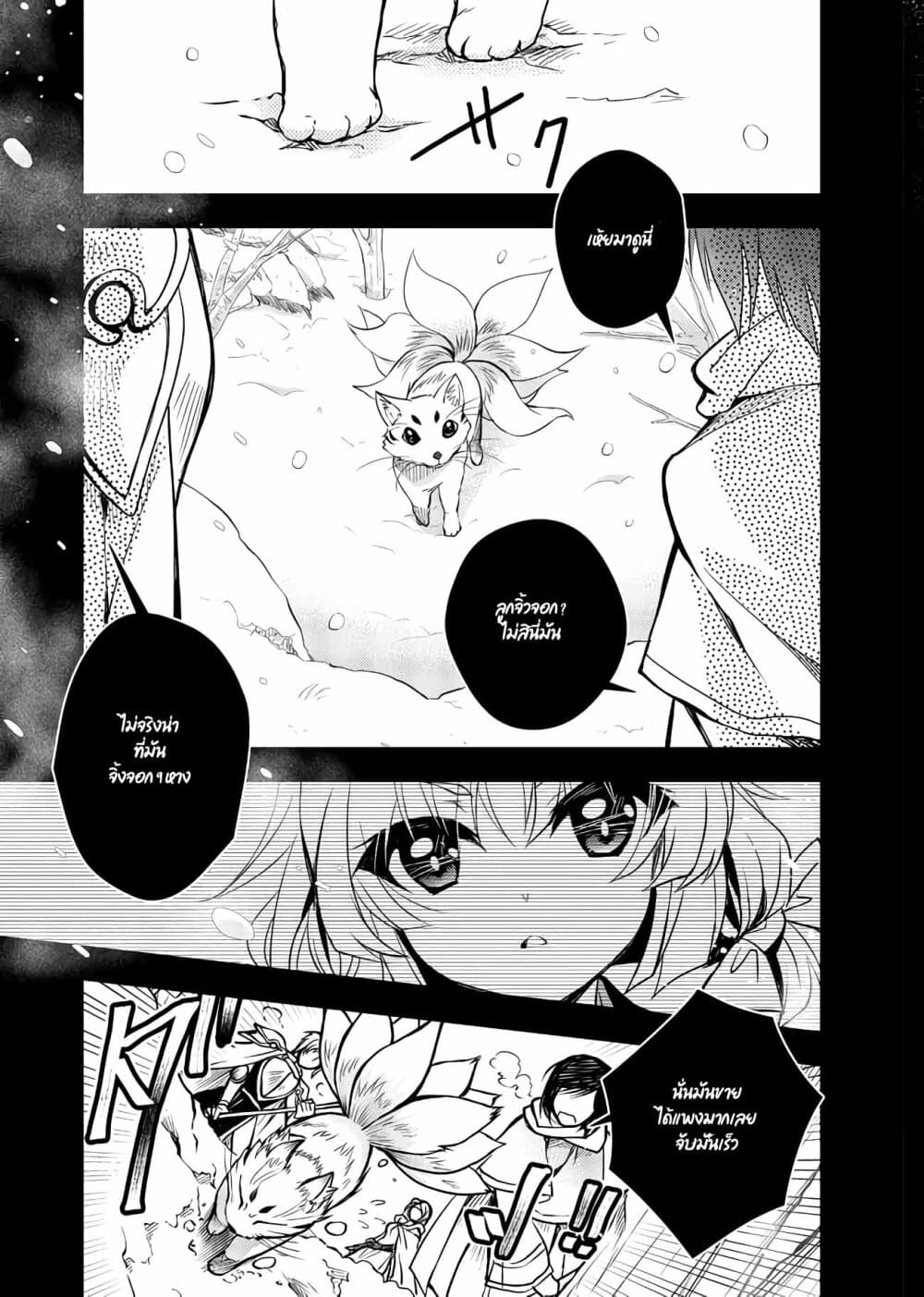 Level 1 no Saikyou kenja ~Noroi de sai kakyuu mahou shika tsukaenaikedo, kami no kanchigai de mugen no maryoku o te ni ire saikyou ni~ page 3