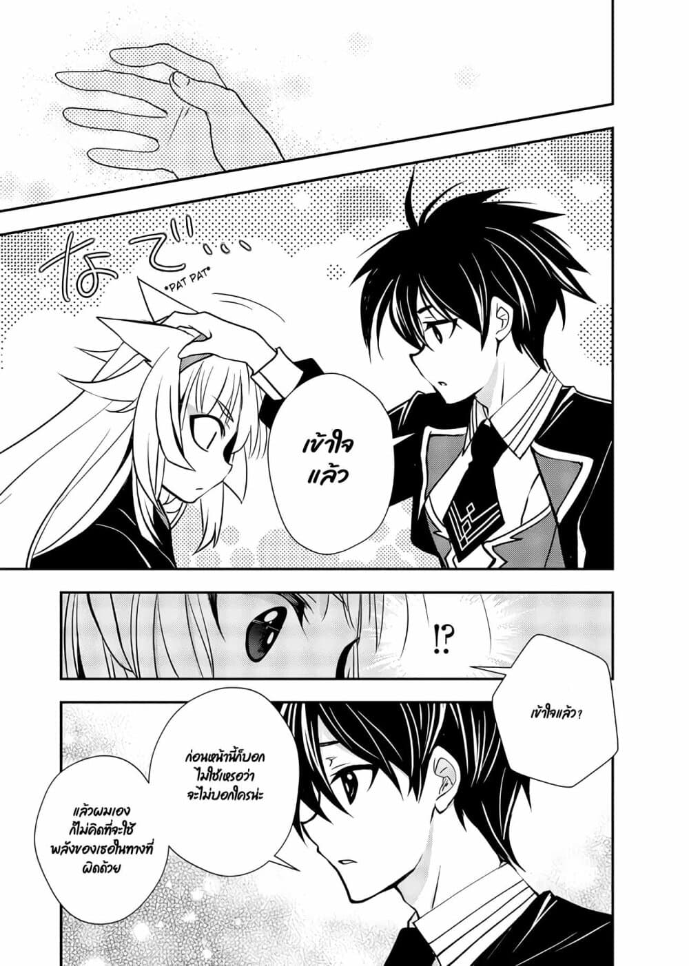 Level 1 no Saikyou kenja ~Noroi de sai kakyuu mahou shika tsukaenaikedo, kami no kanchigai de mugen no maryoku o te ni ire saikyou ni~ page 7