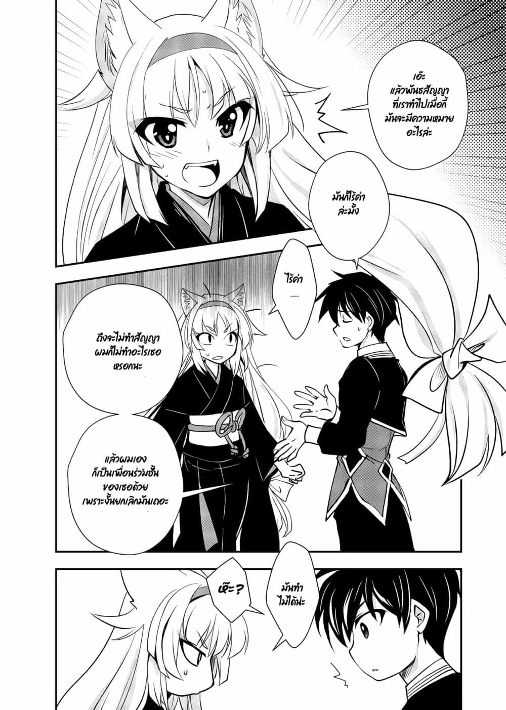Level 1 no Saikyou kenja ~Noroi de sai kakyuu mahou shika tsukaenaikedo, kami no kanchigai de mugen no maryoku o te ni ire saikyou ni~ page 8