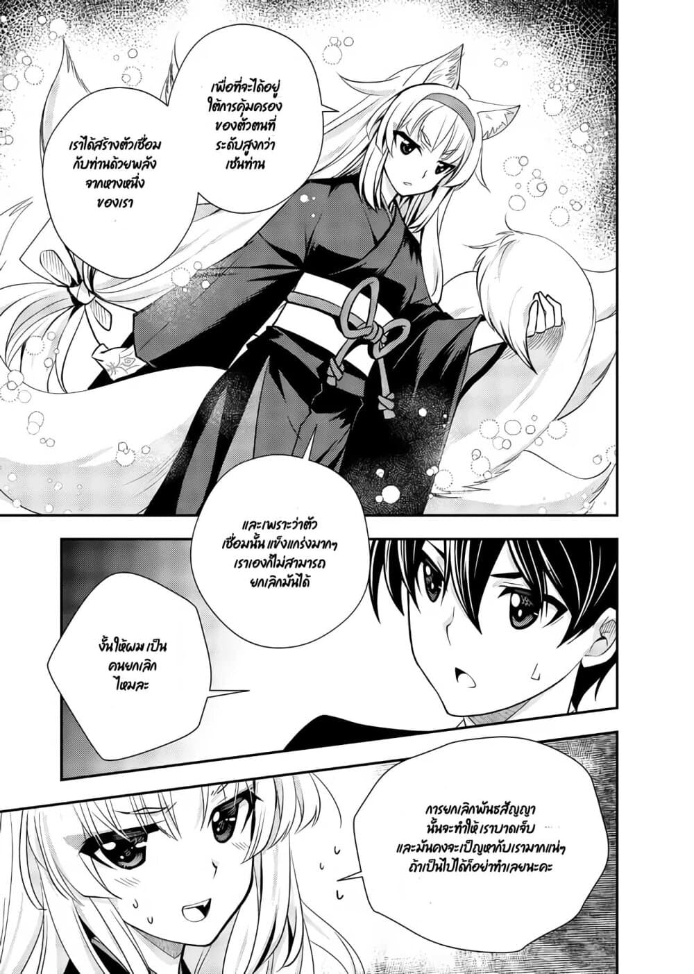 Level 1 no Saikyou kenja ~Noroi de sai kakyuu mahou shika tsukaenaikedo, kami no kanchigai de mugen no maryoku o te ni ire saikyou ni~ page 9