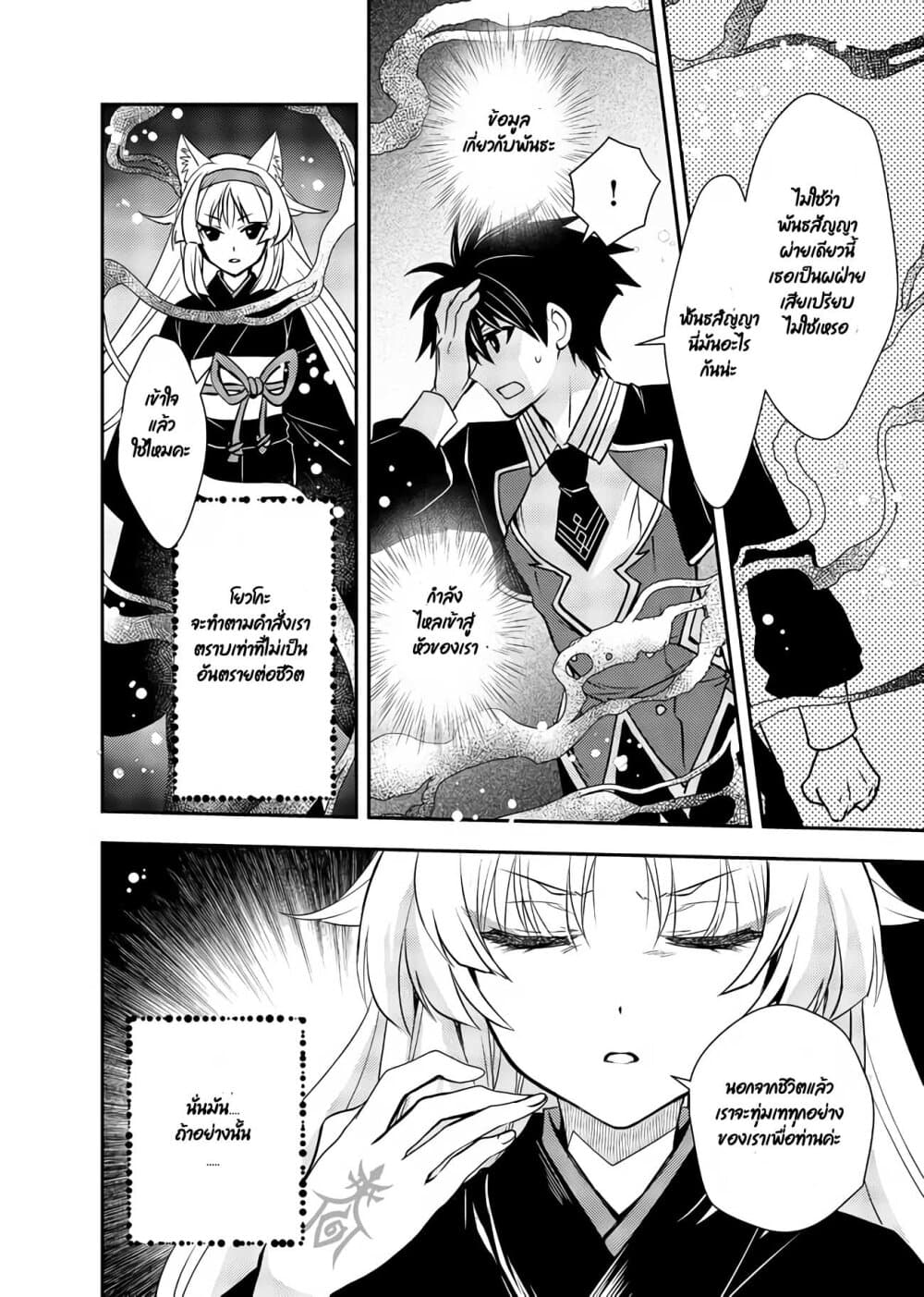 Level 1 no Saikyou kenja ~Noroi de sai kakyuu mahou shika tsukaenaikedo, kami no kanchigai de mugen no maryoku o te ni ire saikyou ni~ page 10