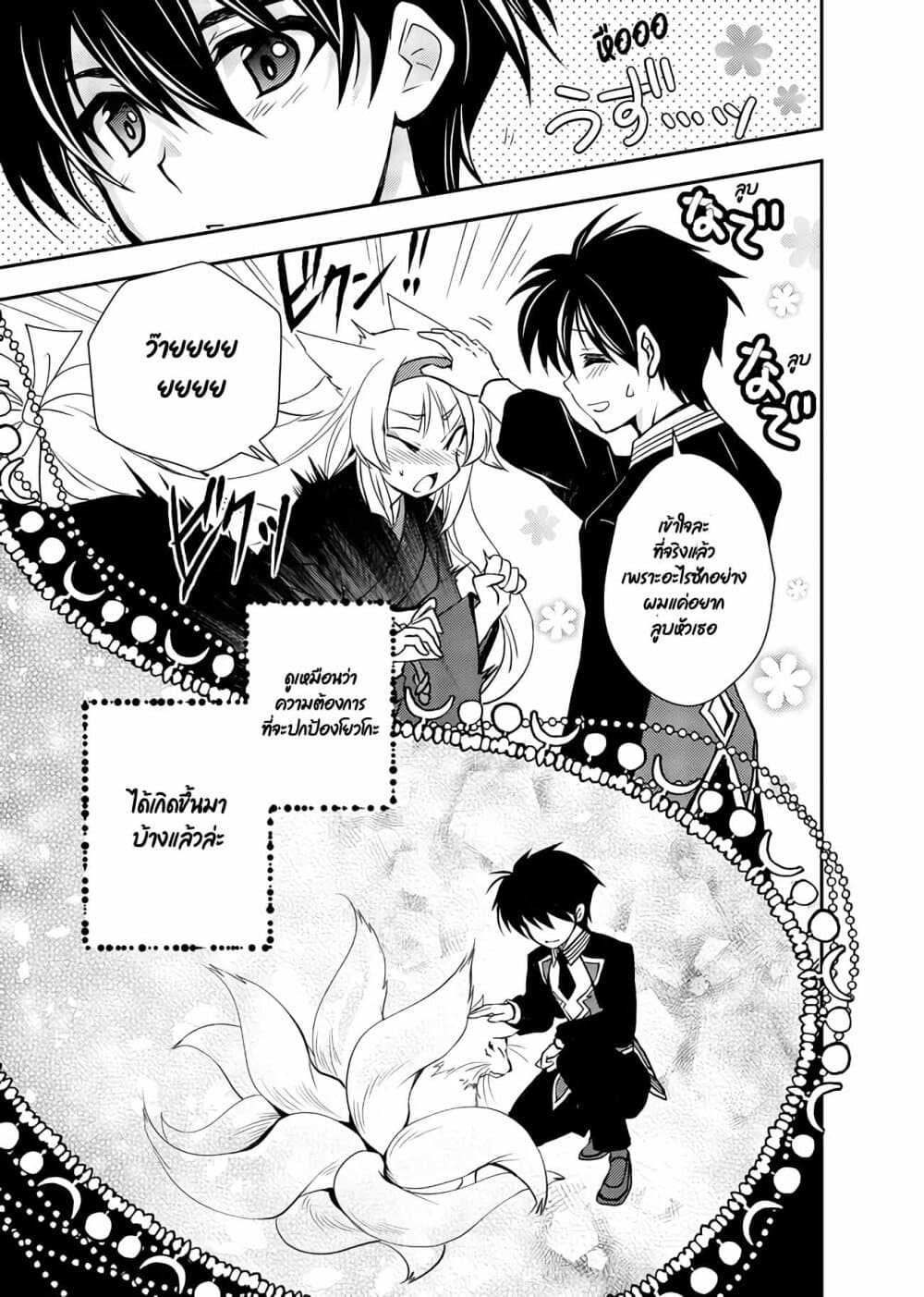 Level 1 no Saikyou kenja ~Noroi de sai kakyuu mahou shika tsukaenaikedo, kami no kanchigai de mugen no maryoku o te ni ire saikyou ni~ page 11