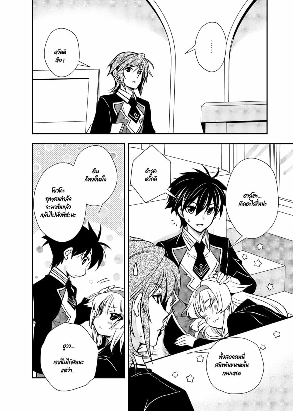 Level 1 no Saikyou kenja ~Noroi de sai kakyuu mahou shika tsukaenaikedo, kami no kanchigai de mugen no maryoku o te ni ire saikyou ni~ page 12
