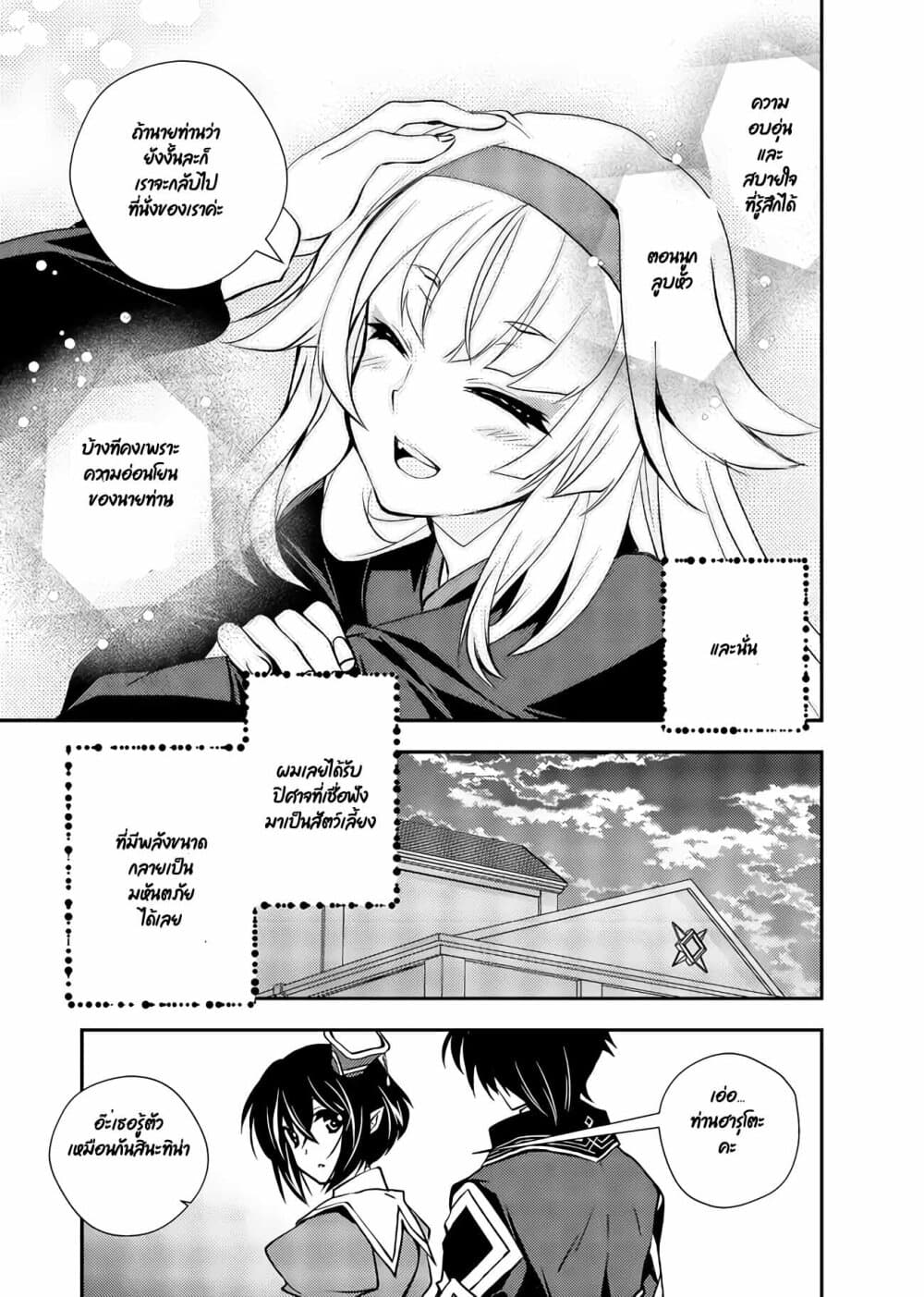 Level 1 no Saikyou kenja ~Noroi de sai kakyuu mahou shika tsukaenaikedo, kami no kanchigai de mugen no maryoku o te ni ire saikyou ni~ page 13