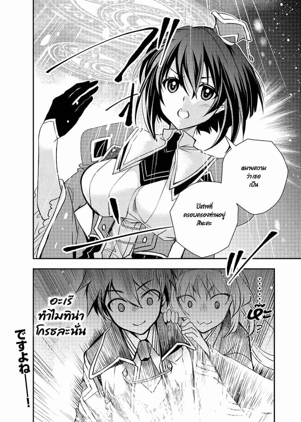Level 1 no Saikyou kenja ~Noroi de sai kakyuu mahou shika tsukaenaikedo, kami no kanchigai de mugen no maryoku o te ni ire saikyou ni~ page 16