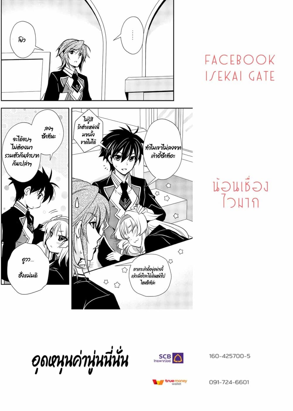 Level 1 no Saikyou kenja ~Noroi de sai kakyuu mahou shika tsukaenaikedo, kami no kanchigai de mugen no maryoku o te ni ire saikyou ni~ page 17