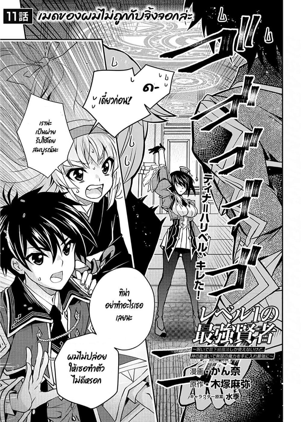 Level 1 no Saikyou kenja ~Noroi de sai kakyuu mahou shika tsukaenaikedo, kami no kanchigai de mugen no maryoku o te ni ire saikyou ni~ page 1
