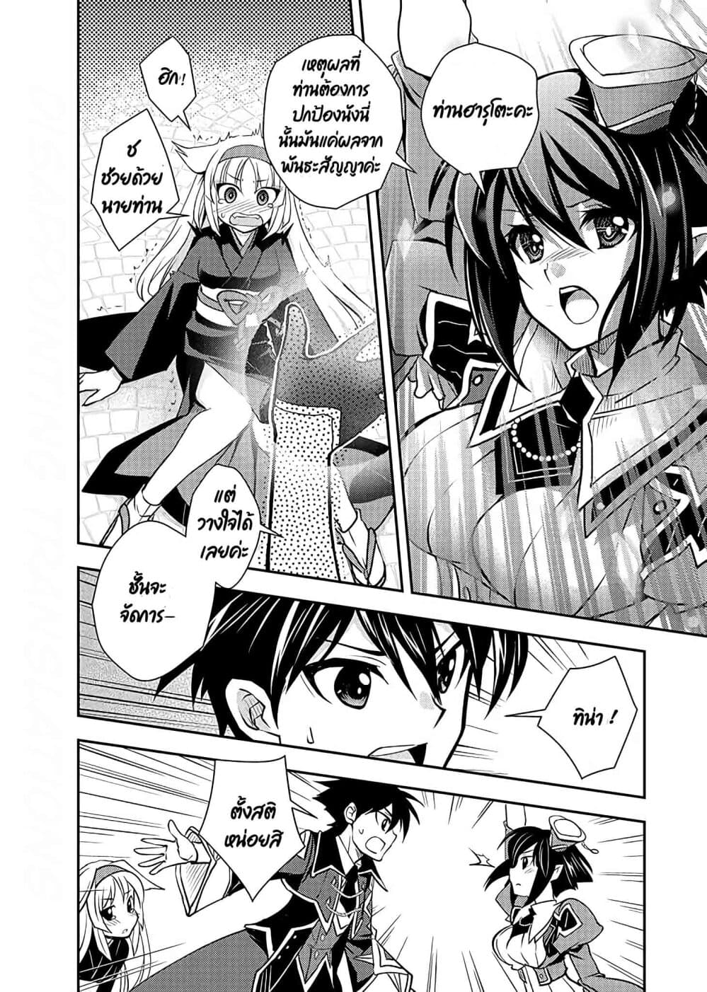 Level 1 no Saikyou kenja ~Noroi de sai kakyuu mahou shika tsukaenaikedo, kami no kanchigai de mugen no maryoku o te ni ire saikyou ni~ page 2