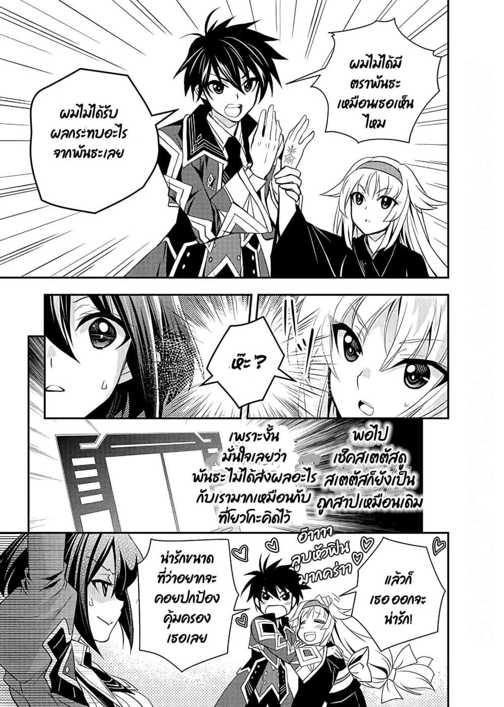 Level 1 no Saikyou kenja ~Noroi de sai kakyuu mahou shika tsukaenaikedo, kami no kanchigai de mugen no maryoku o te ni ire saikyou ni~ page 3