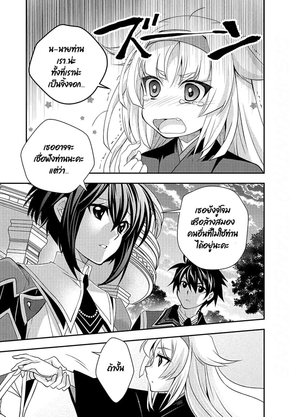 Level 1 no Saikyou kenja ~Noroi de sai kakyuu mahou shika tsukaenaikedo, kami no kanchigai de mugen no maryoku o te ni ire saikyou ni~ page 5