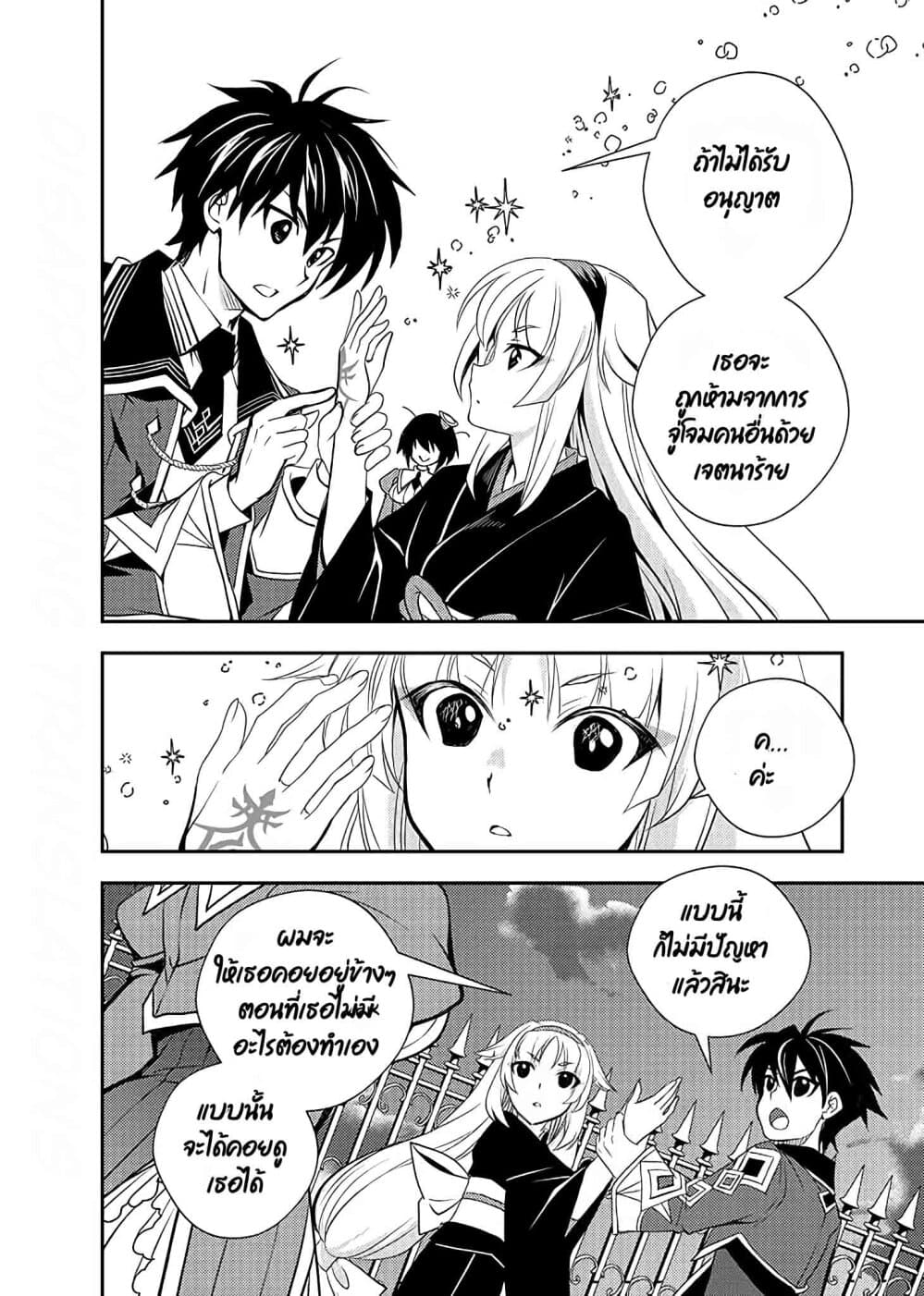 Level 1 no Saikyou kenja ~Noroi de sai kakyuu mahou shika tsukaenaikedo, kami no kanchigai de mugen no maryoku o te ni ire saikyou ni~ page 6