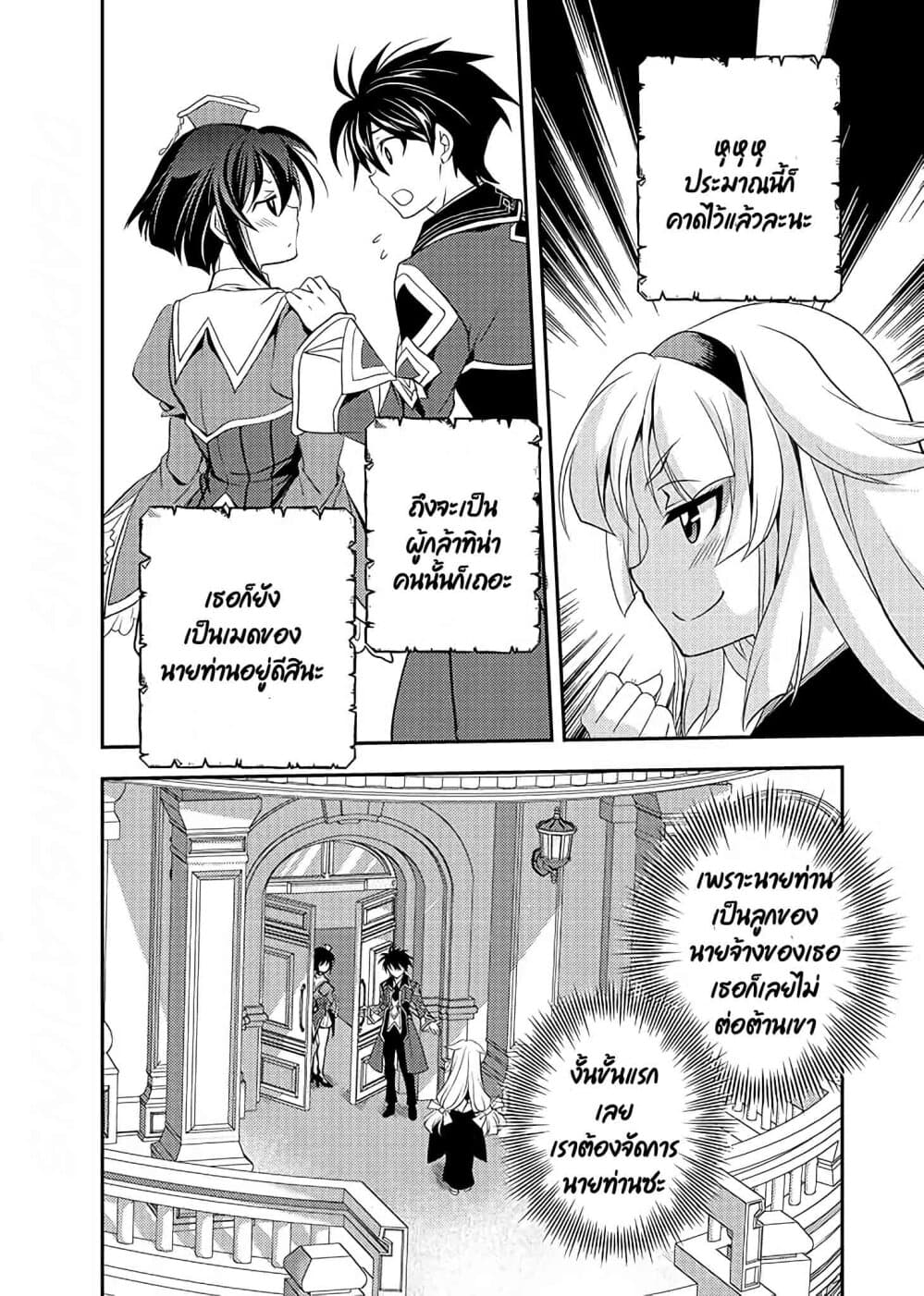 Level 1 no Saikyou kenja ~Noroi de sai kakyuu mahou shika tsukaenaikedo, kami no kanchigai de mugen no maryoku o te ni ire saikyou ni~ page 8
