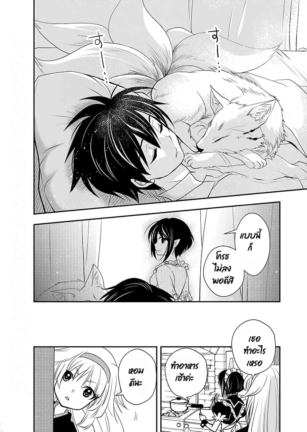 Level 1 no Saikyou kenja ~Noroi de sai kakyuu mahou shika tsukaenaikedo, kami no kanchigai de mugen no maryoku o te ni ire saikyou ni~ page 14