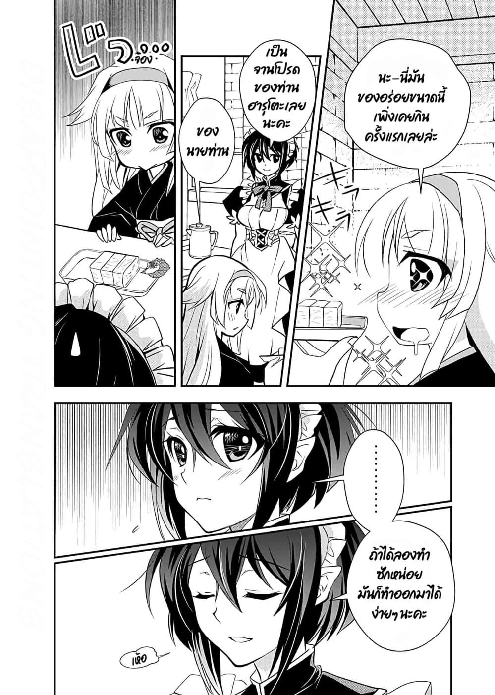 Level 1 no Saikyou kenja ~Noroi de sai kakyuu mahou shika tsukaenaikedo, kami no kanchigai de mugen no maryoku o te ni ire saikyou ni~ page 16
