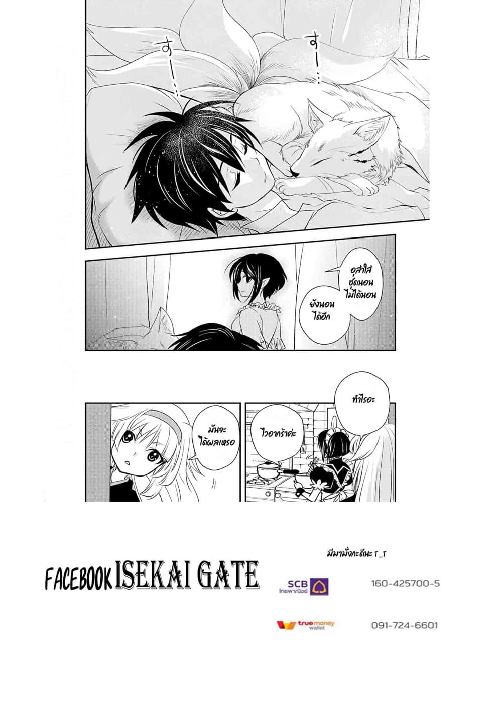 Level 1 no Saikyou kenja ~Noroi de sai kakyuu mahou shika tsukaenaikedo, kami no kanchigai de mugen no maryoku o te ni ire saikyou ni~ page 18