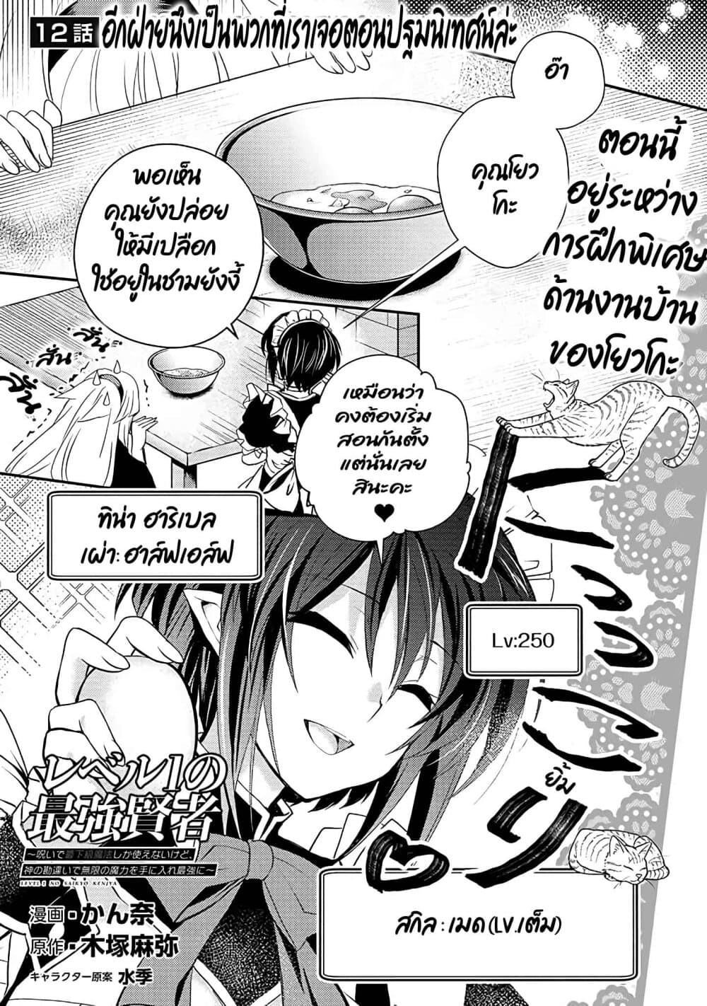 Level 1 no Saikyou kenja ~Noroi de sai kakyuu mahou shika tsukaenaikedo, kami no kanchigai de mugen no maryoku o te ni ire saikyou ni~ page 1