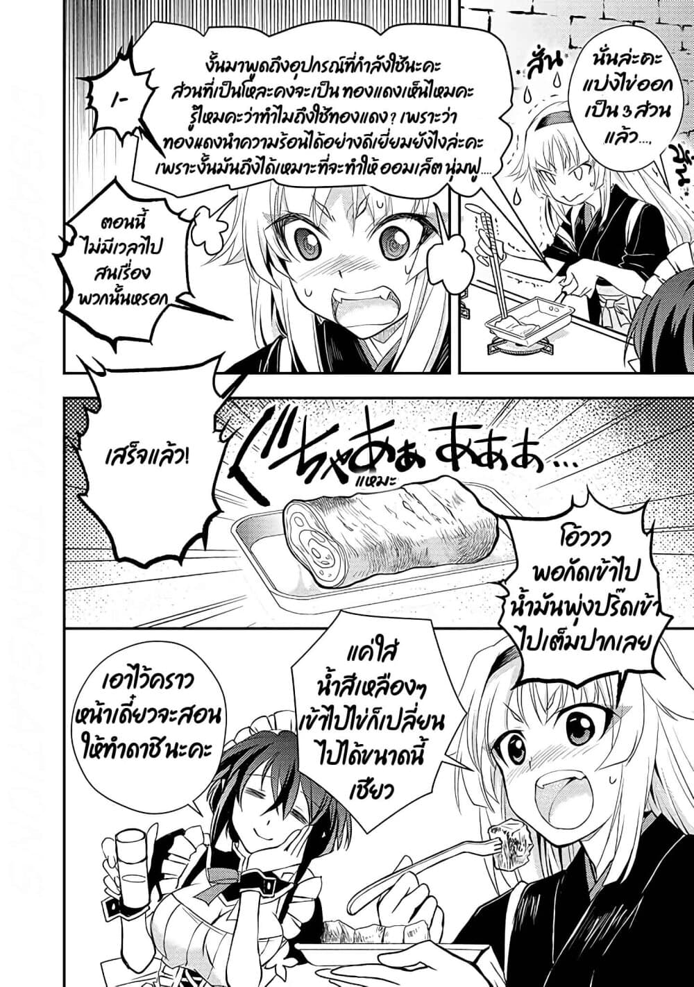 Level 1 no Saikyou kenja ~Noroi de sai kakyuu mahou shika tsukaenaikedo, kami no kanchigai de mugen no maryoku o te ni ire saikyou ni~ page 2