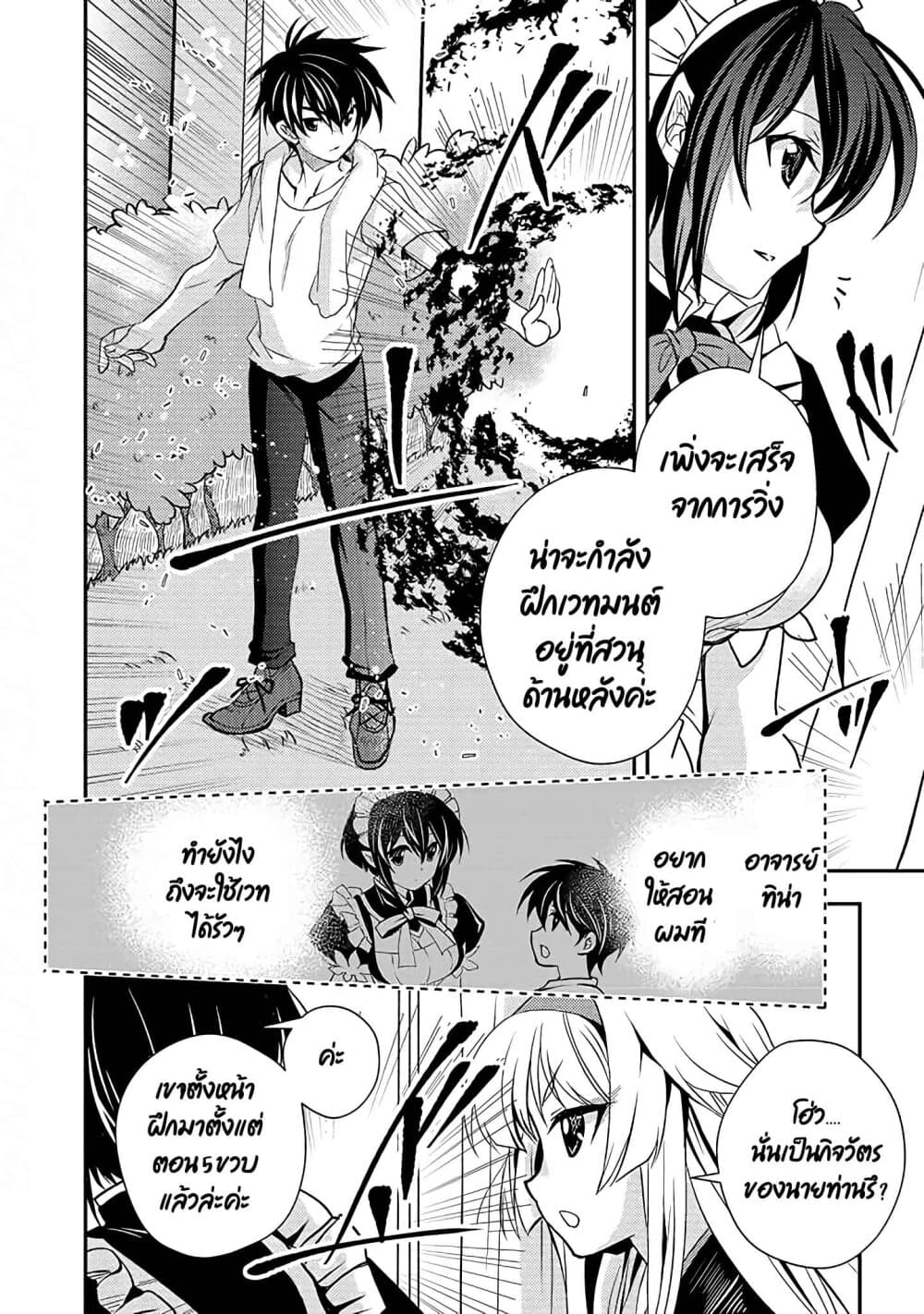 Level 1 no Saikyou kenja ~Noroi de sai kakyuu mahou shika tsukaenaikedo, kami no kanchigai de mugen no maryoku o te ni ire saikyou ni~ page 4